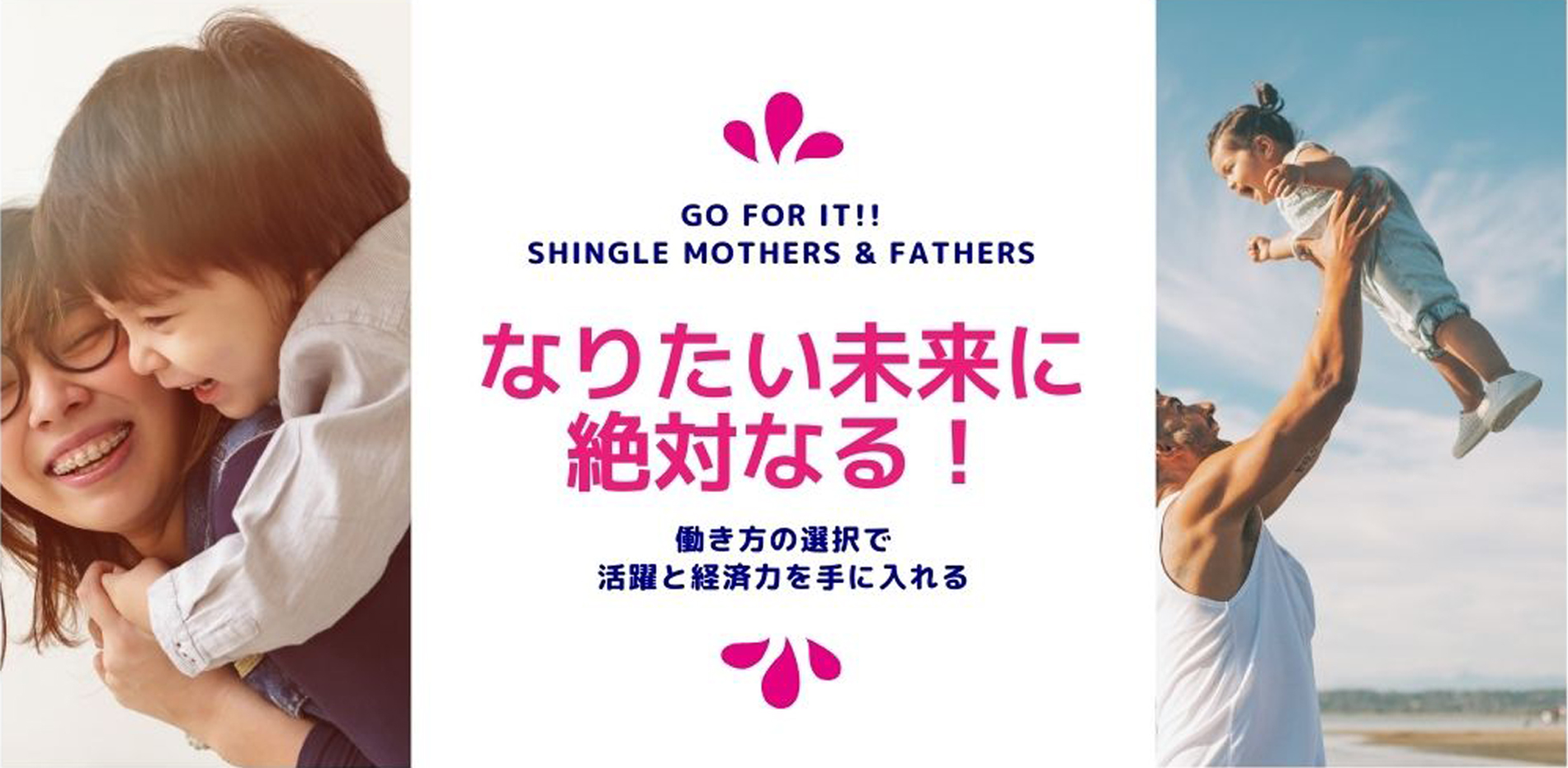 なりたい未来に絶対なる！