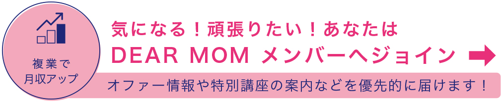 Dear Momコミュニティ