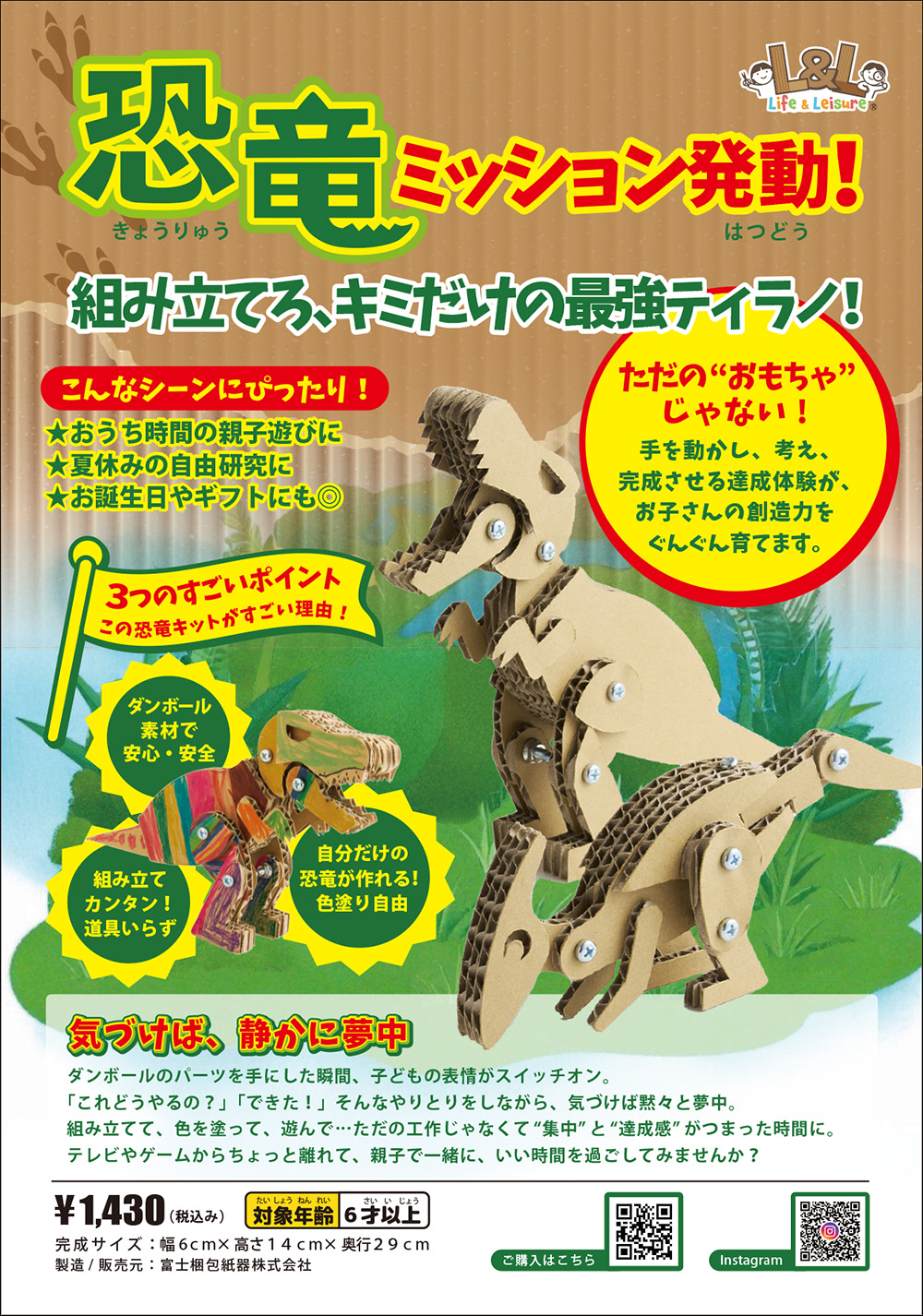 恐竜パークキット